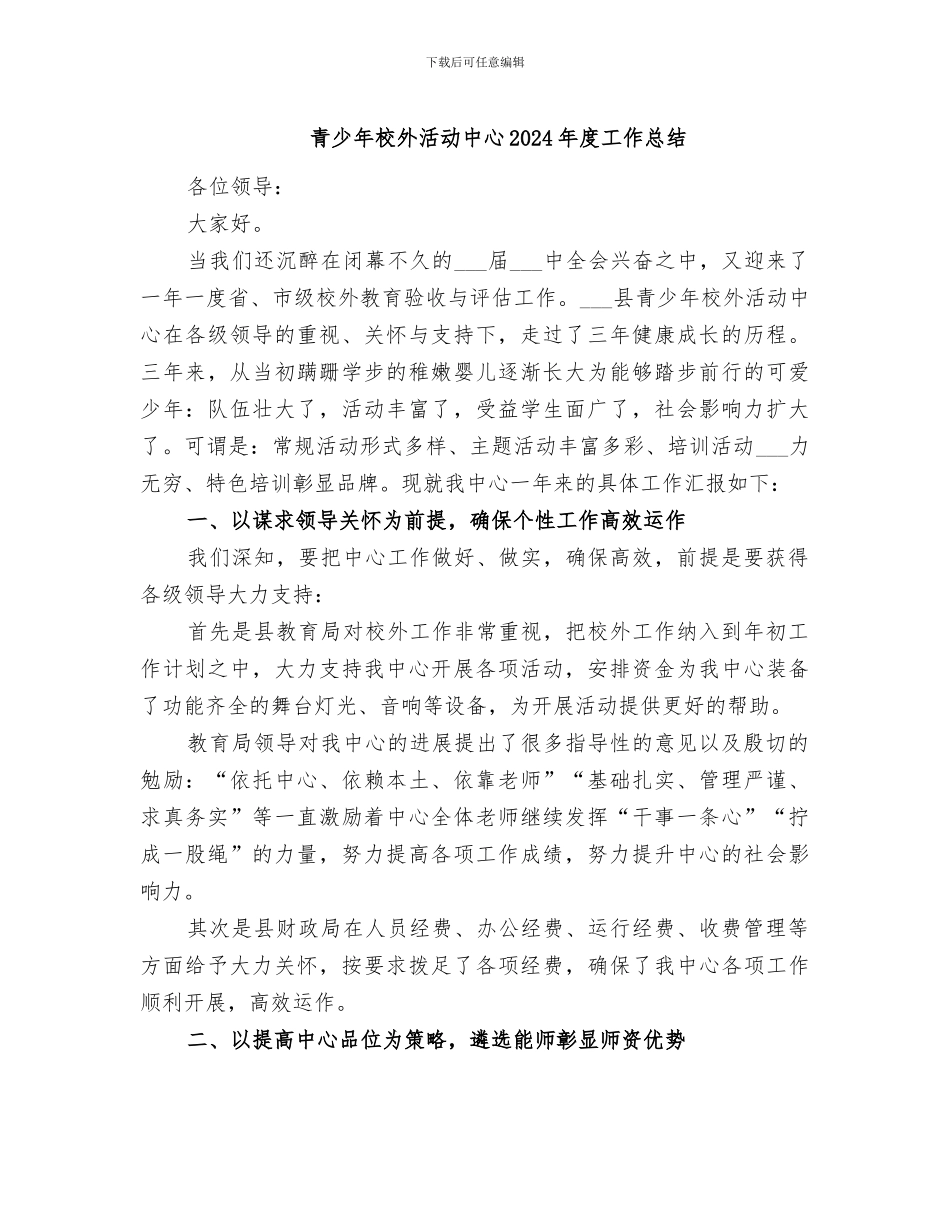 青少年校外活动中心2024年度工作总结_第1页