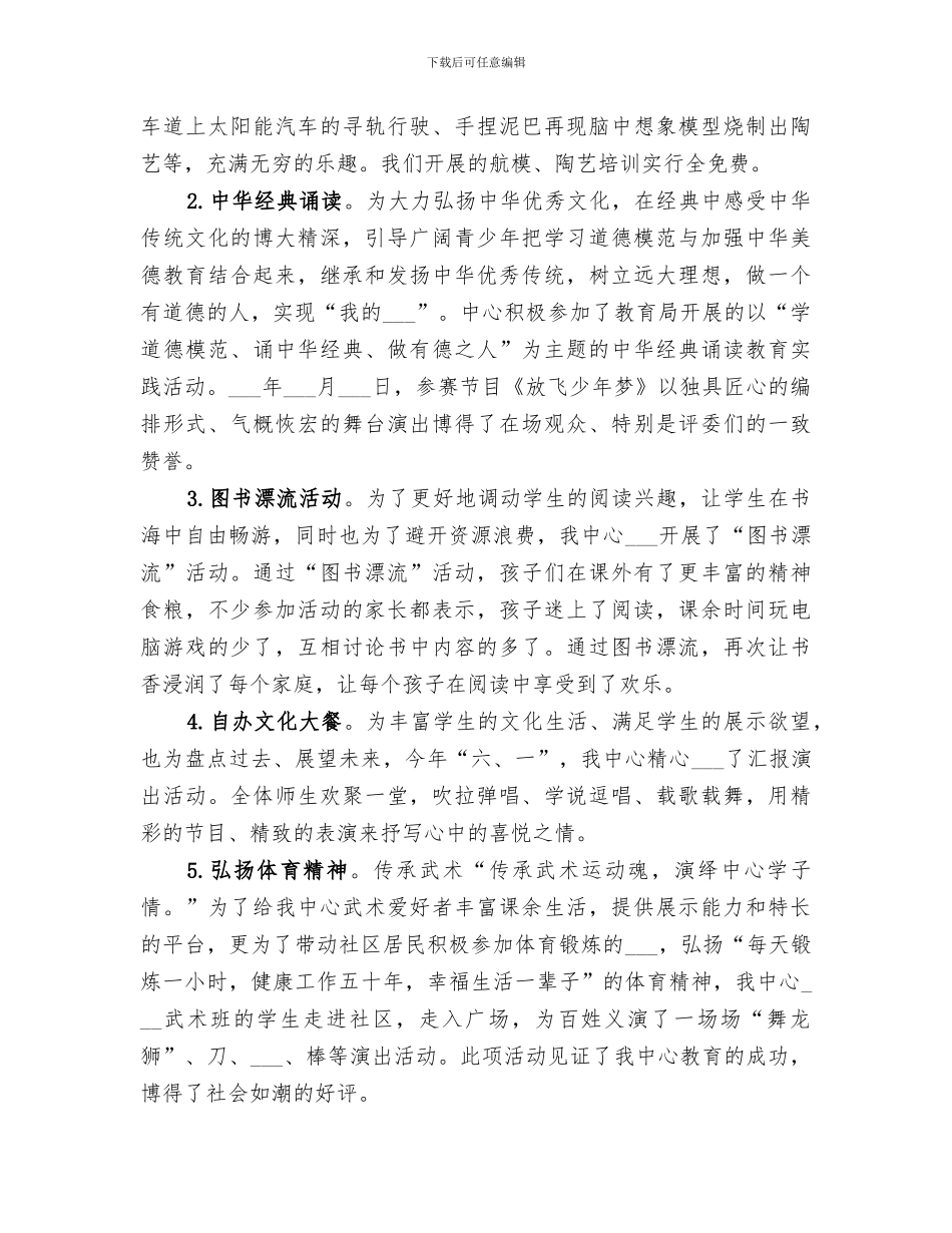 青少年校外活动中心2024年度工作总结_第3页