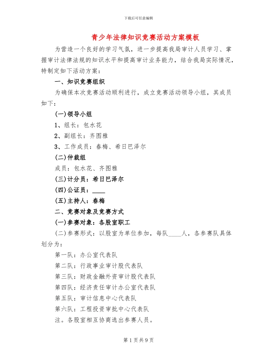 青少年法律知识竞赛活动方案模板(3篇)_第1页