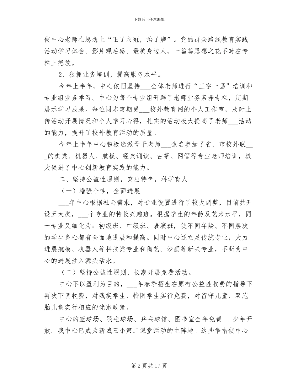 青少年活动中心2024年上半年工作总结_第2页