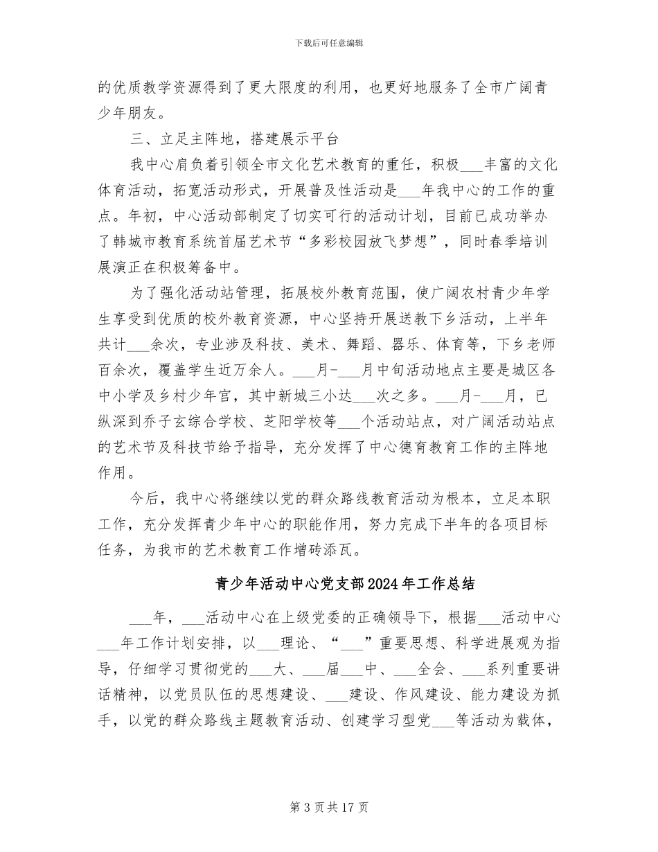 青少年活动中心2024年上半年工作总结_第3页