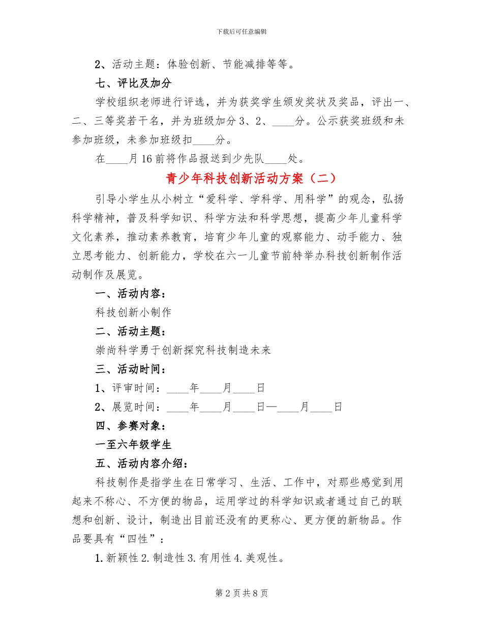 青少年科技创新活动方案_第2页