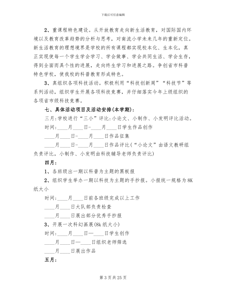 青少年科技实践活动方案(15篇)_第3页