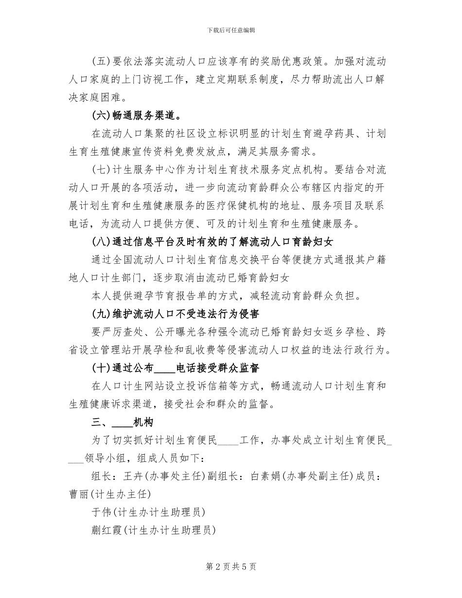 青少年维权活动实施方案_第2页