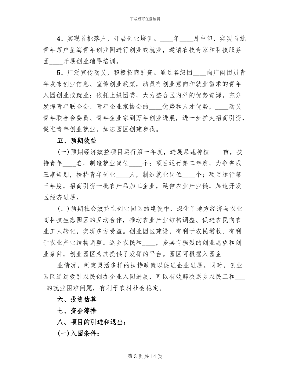 青年创业园建设方案_第3页