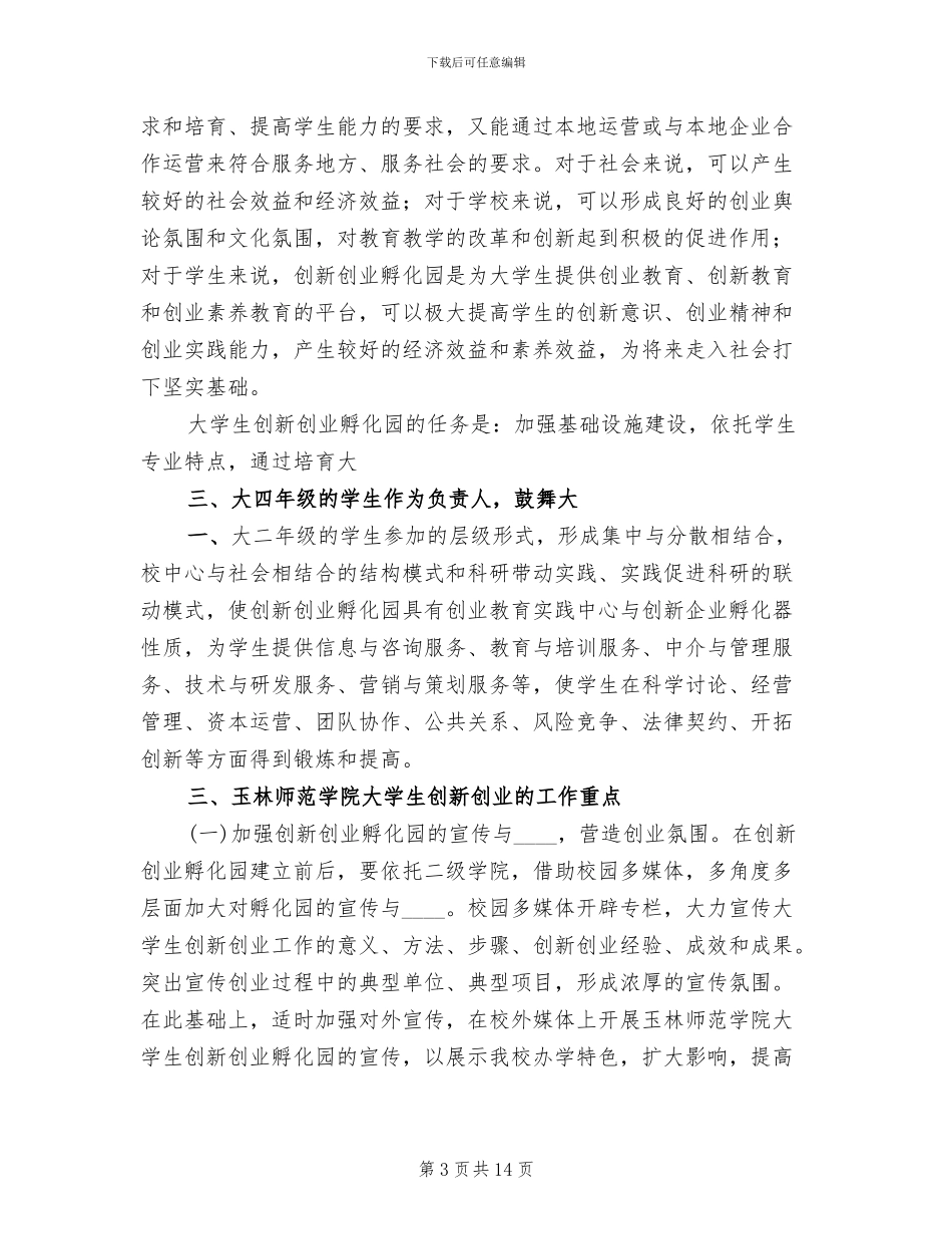 青年创业园建设方案范文_第3页