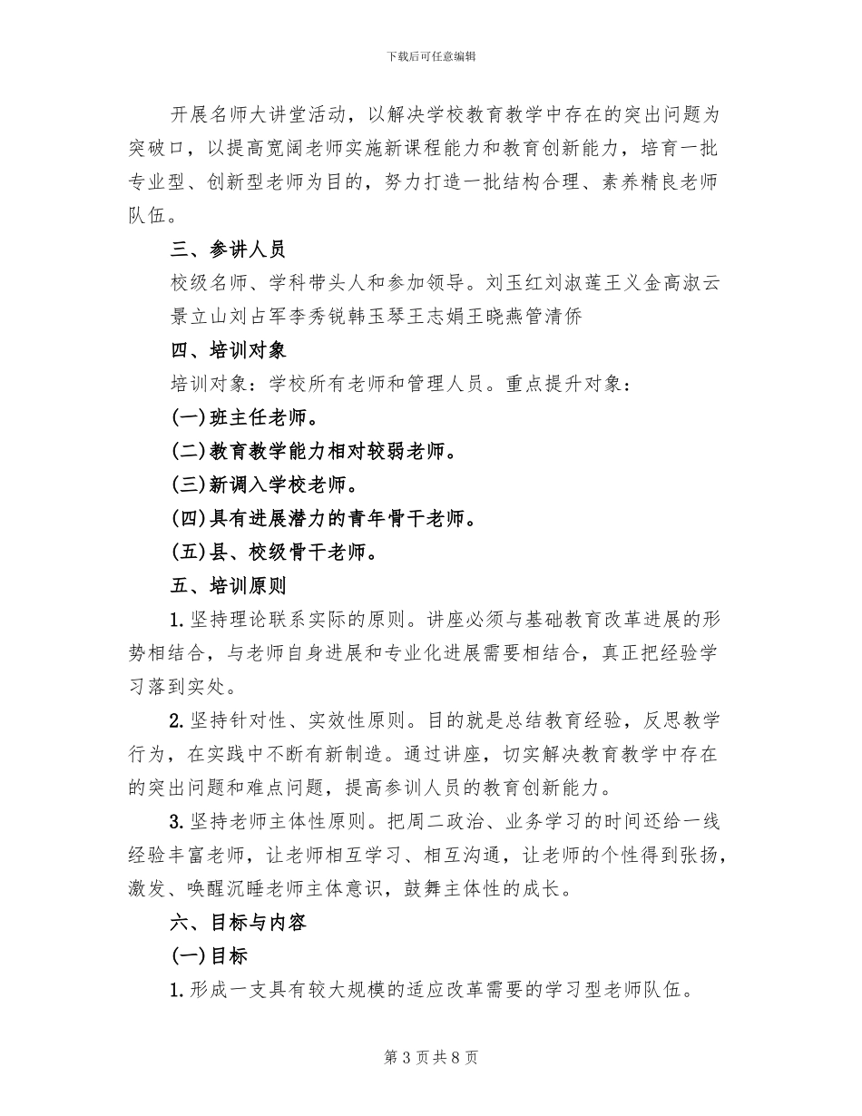 青年大讲堂活动实施方案_第3页