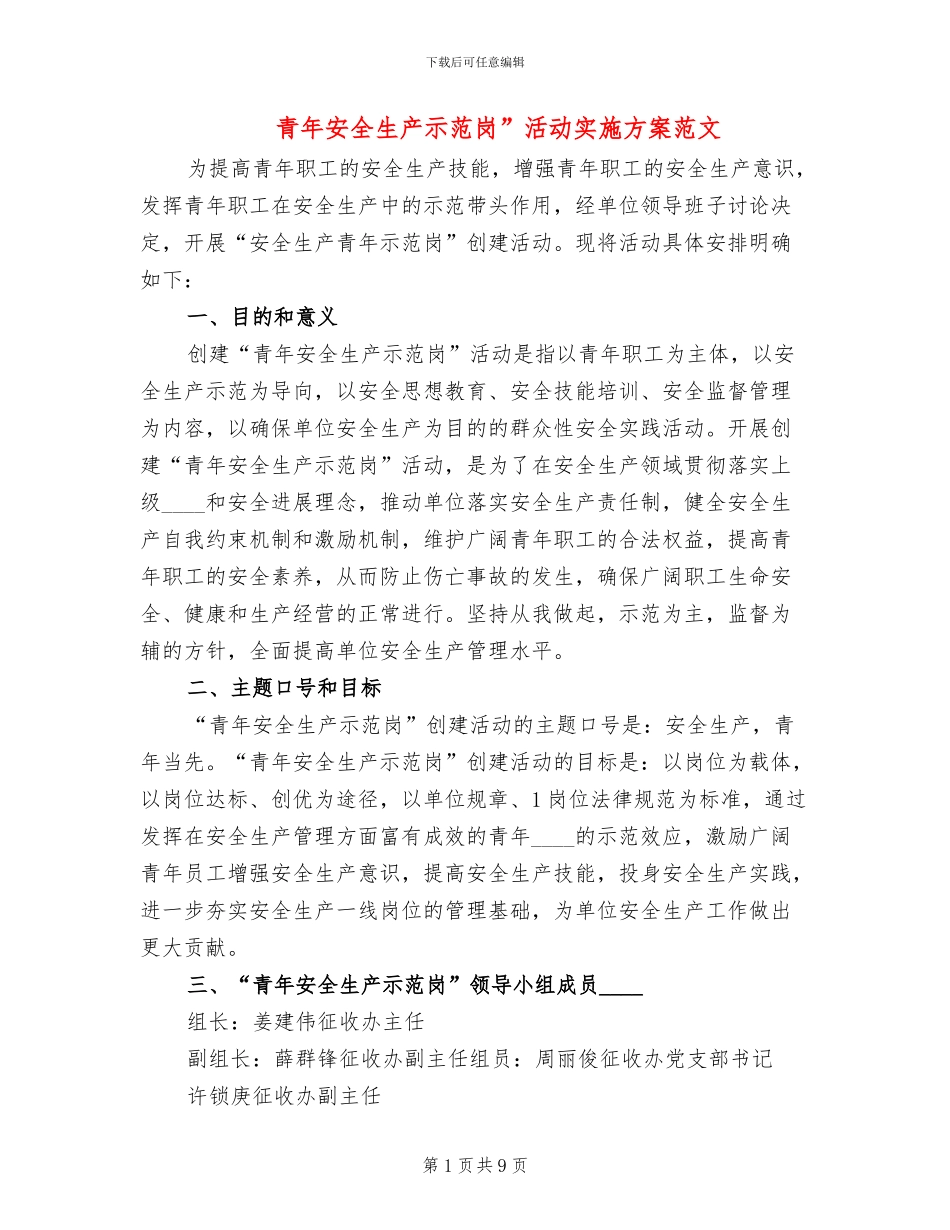 青年安全生产示范岗”活动实施方案范文(3篇)_第1页