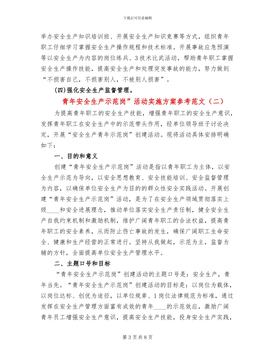 青年安全生产示范岗”活动实施方案参考范文_第3页