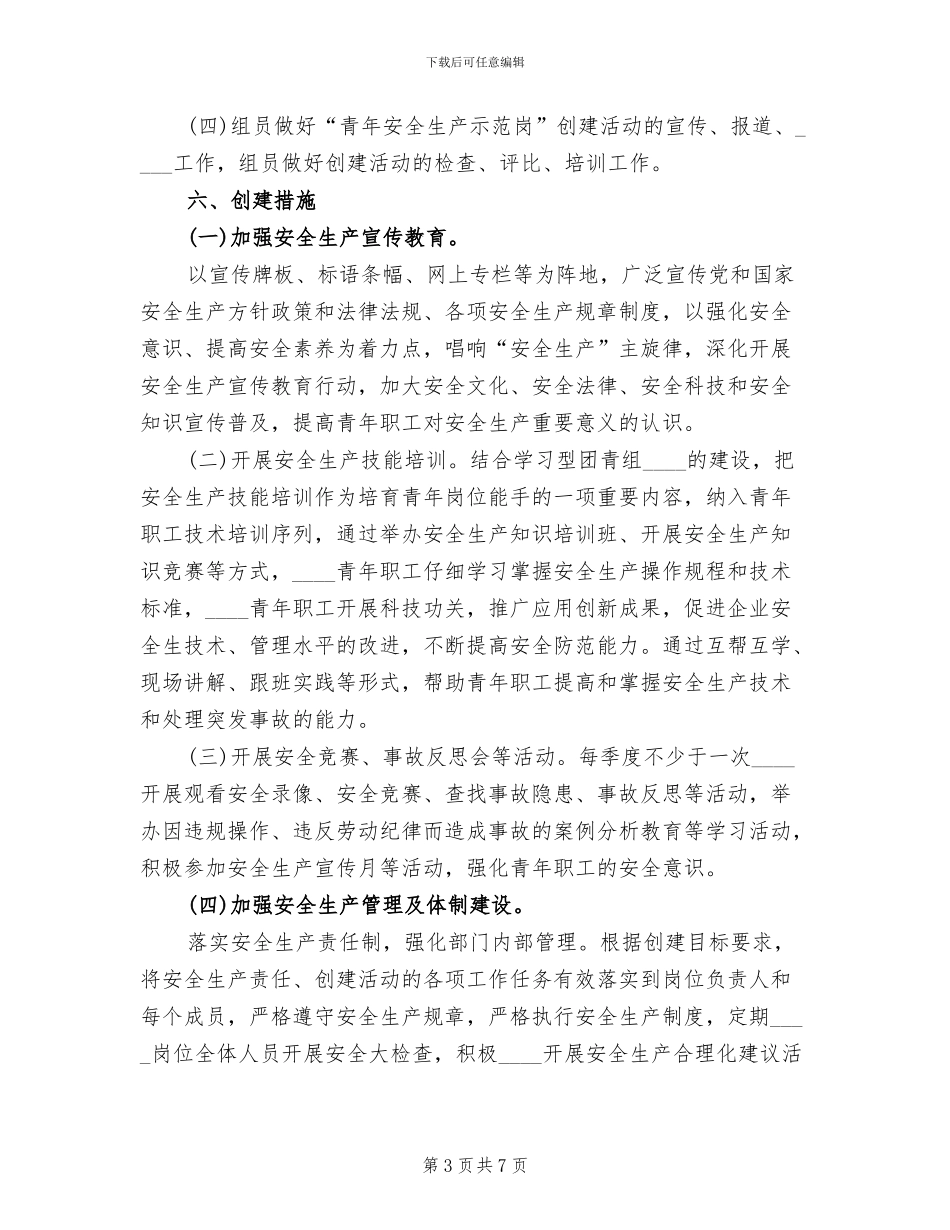 青年安全生产示范岗”活动实施方案范本_第3页