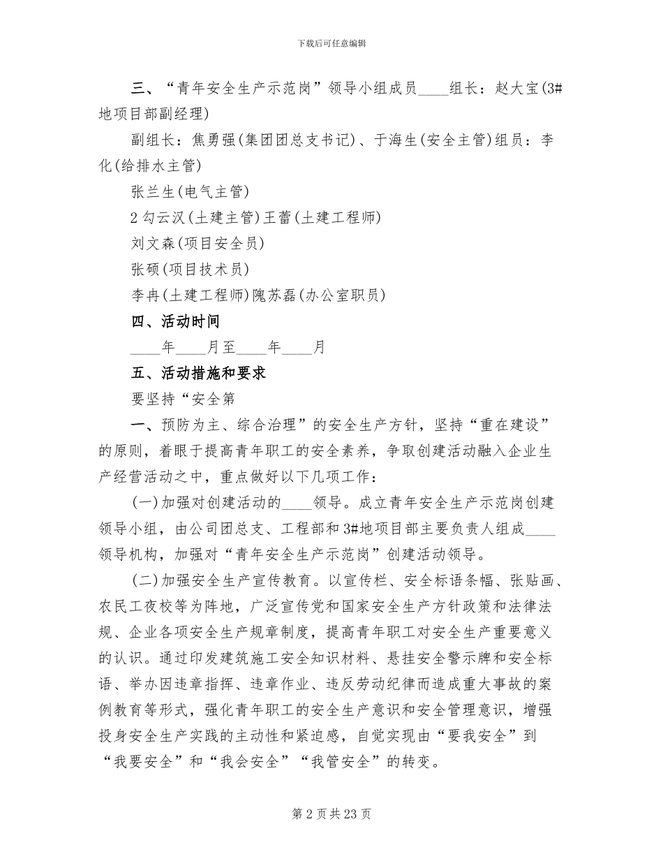 青年安全生产示范岗实施方案(10篇)_第2页