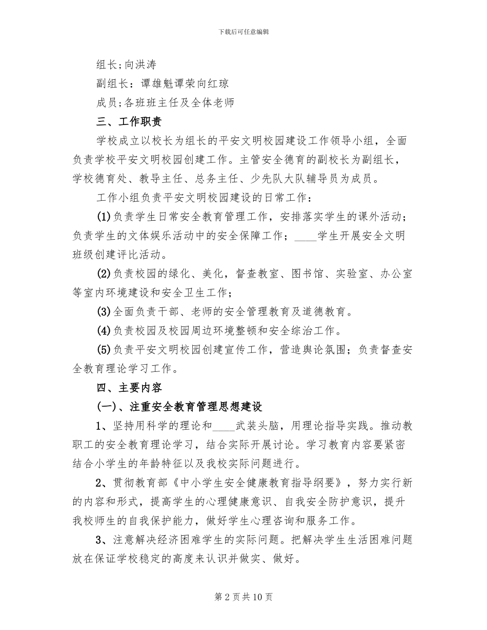 青年安全生产示范岗实施方案模板(3篇)_第2页