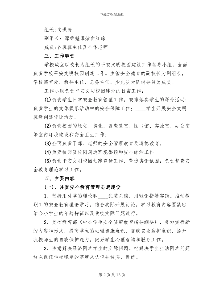 青年安全生产示范岗实施方案模板(4篇)_第2页