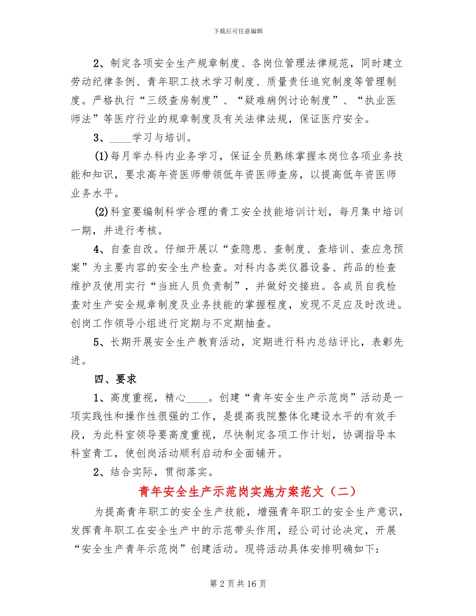 青年安全生产示范岗实施方案范文(5篇)_第2页