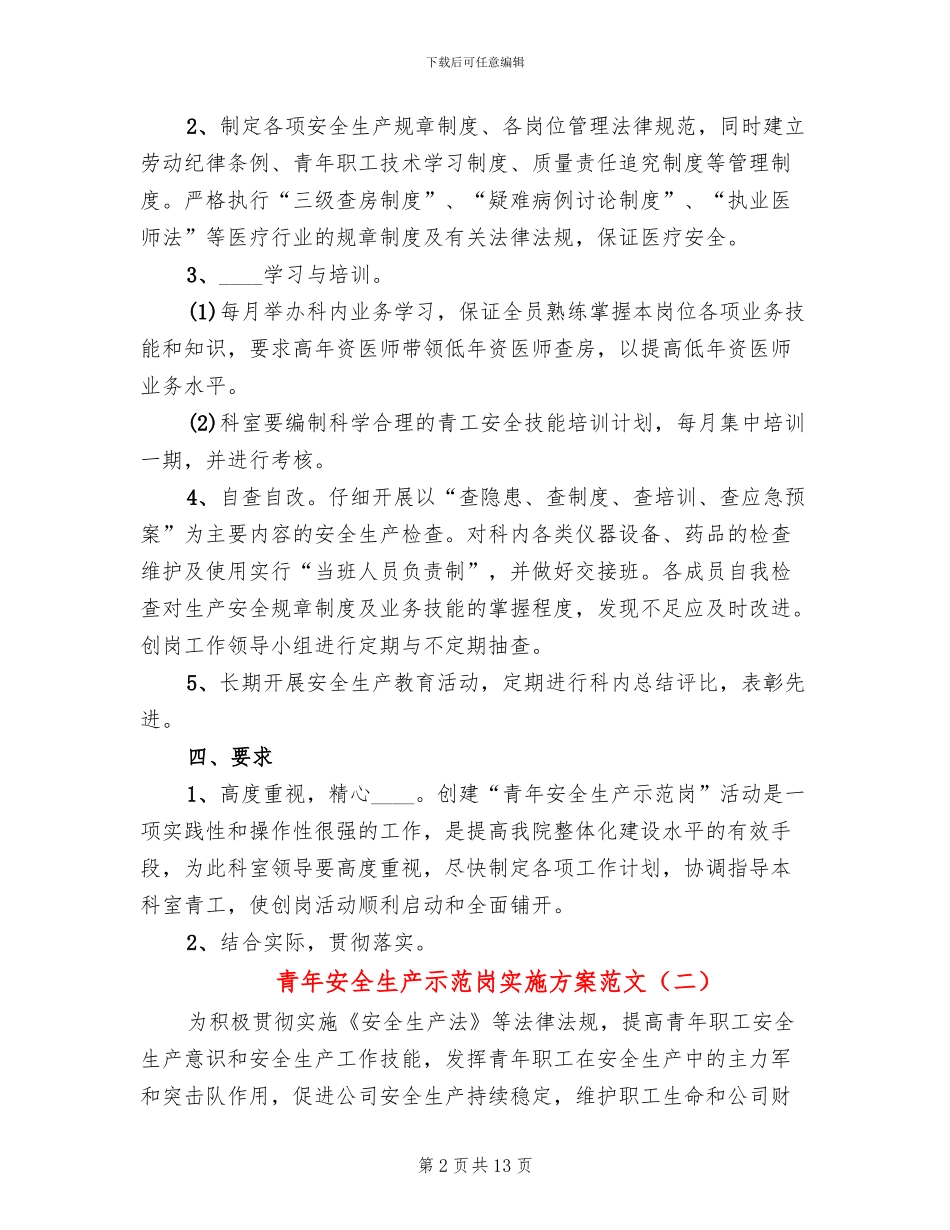 青年安全生产示范岗实施方案范文(4篇)_第2页