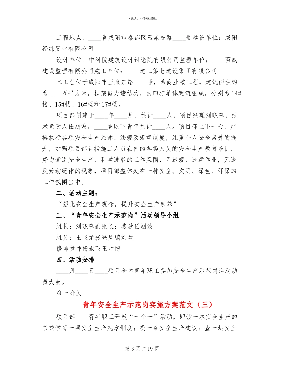 青年安全生产示范岗实施方案范文(8篇)_第3页
