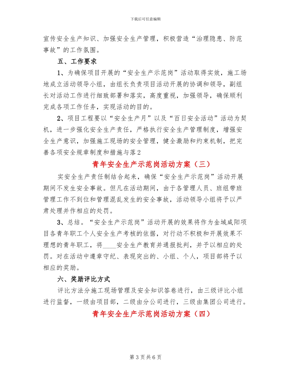 青年安全生产示范岗活动方案(4篇)_第3页