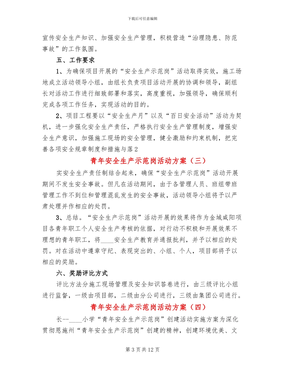 青年安全生产示范岗活动方案(6篇)_第3页