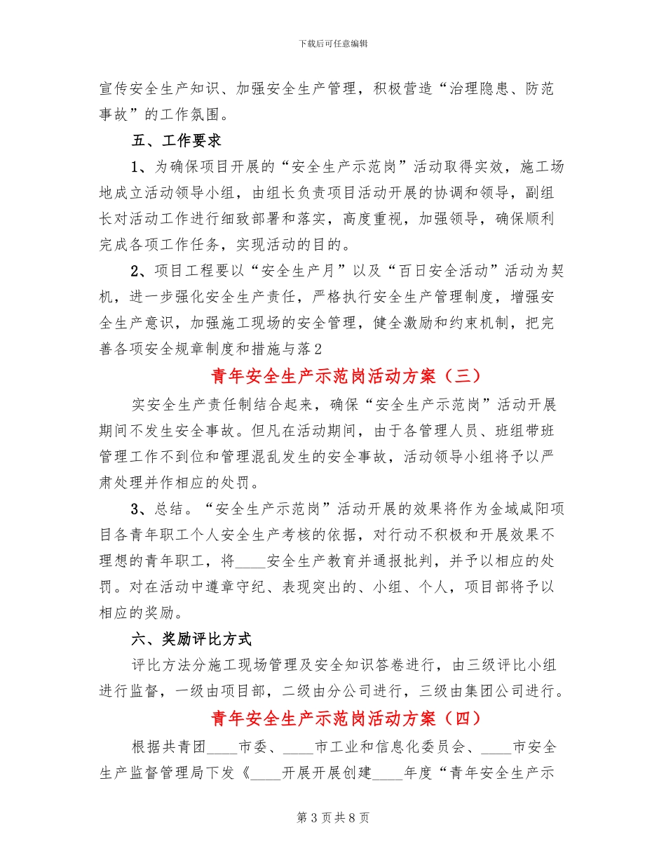 青年安全生产示范岗活动方案(5篇)_第3页