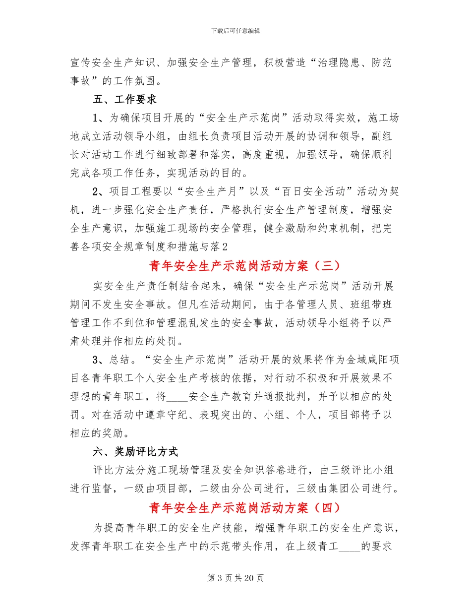 青年安全生产示范岗活动方案_第3页