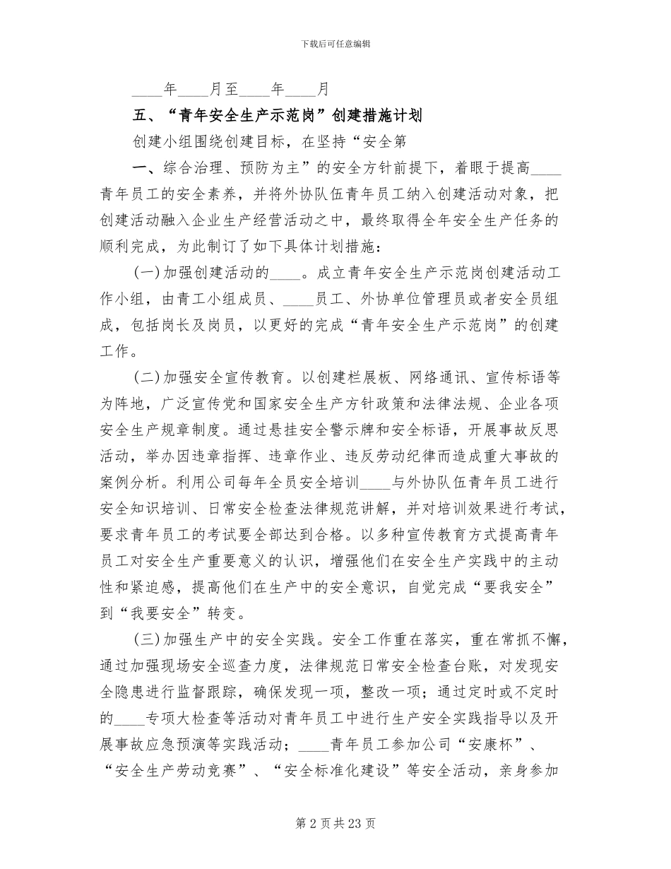 青年安全生产示范岗活动方案范本(10篇)_第2页
