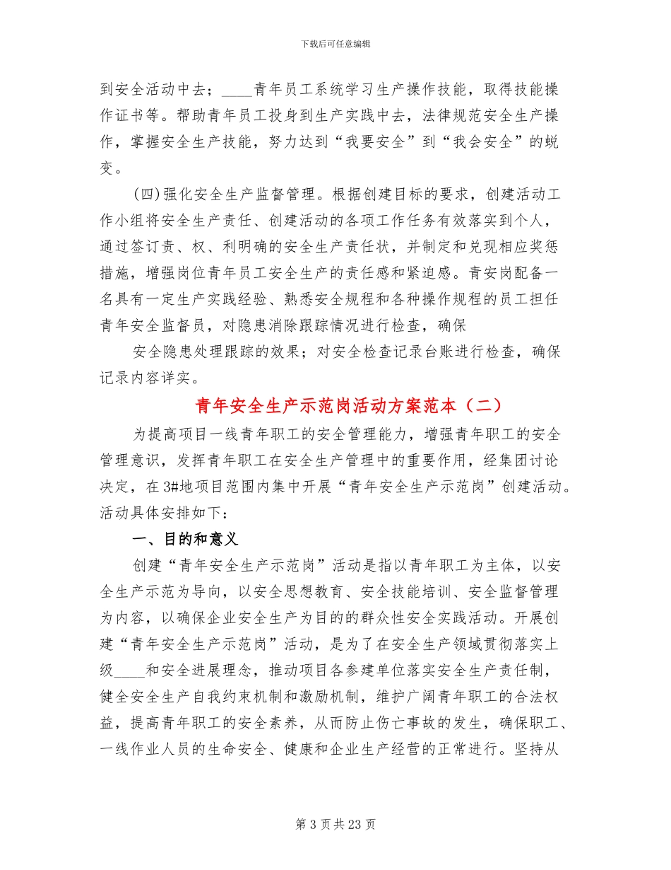 青年安全生产示范岗活动方案范本(10篇)_第3页