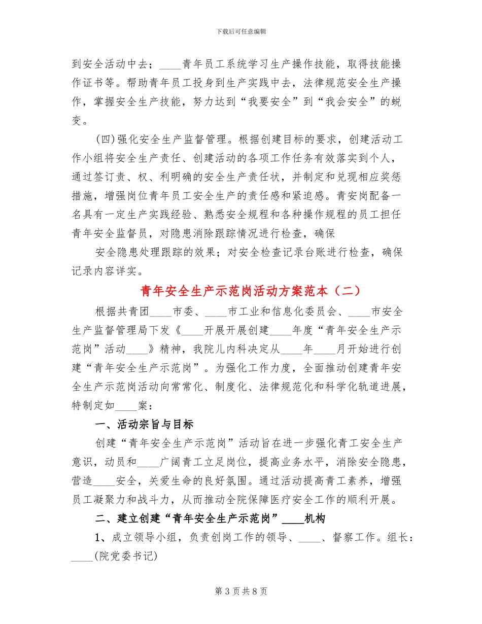 青年安全生产示范岗活动方案范本(3篇)_第3页