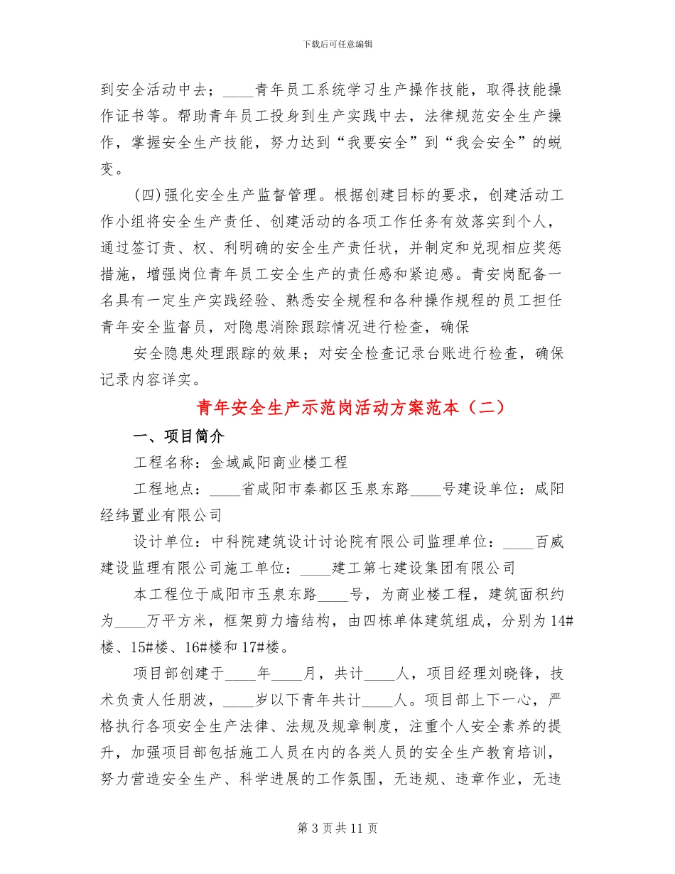 青年安全生产示范岗活动方案范本_第3页