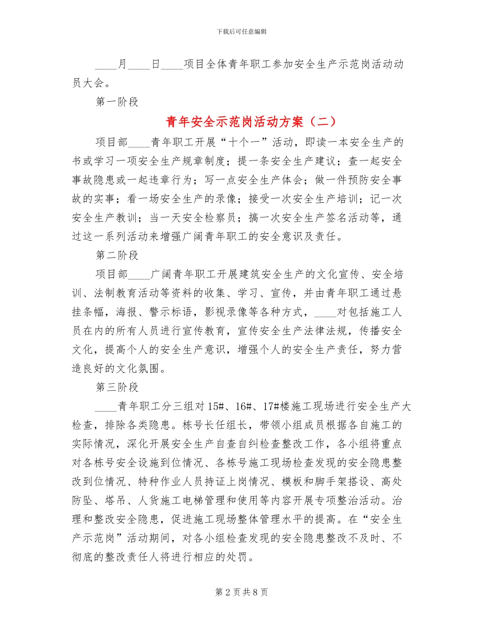 青年安全示范岗活动方案_第2页