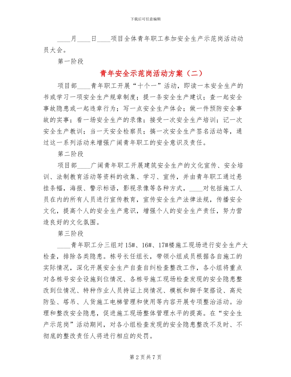 青年安全示范岗活动方案(4篇)_第2页