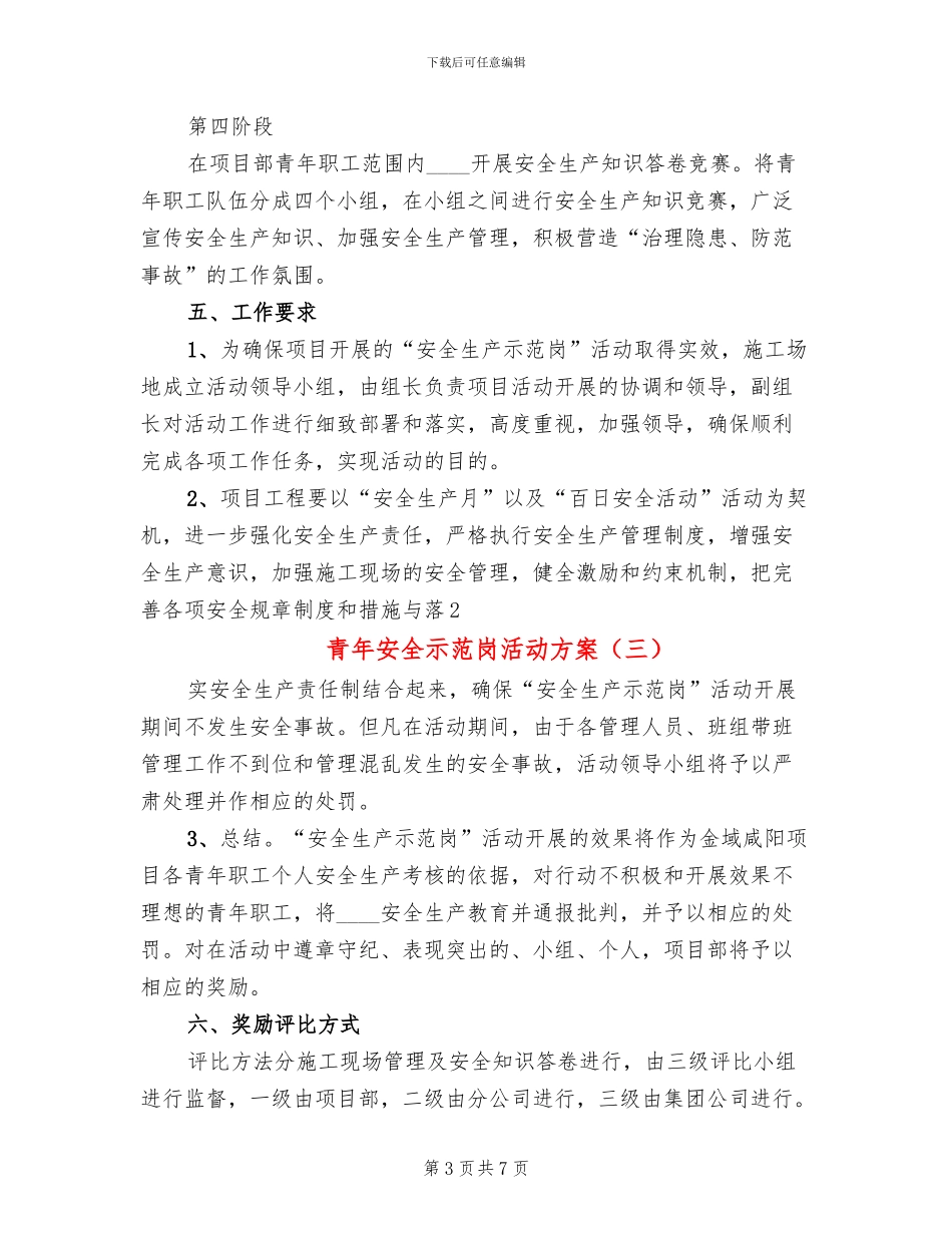 青年安全示范岗活动方案(4篇)_第3页