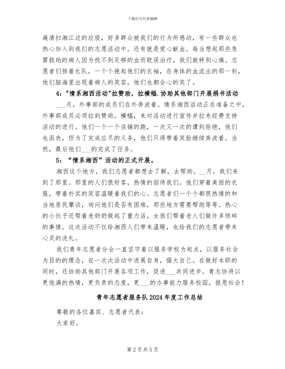 青年志愿者分会2024年上半年活动总结_第2页