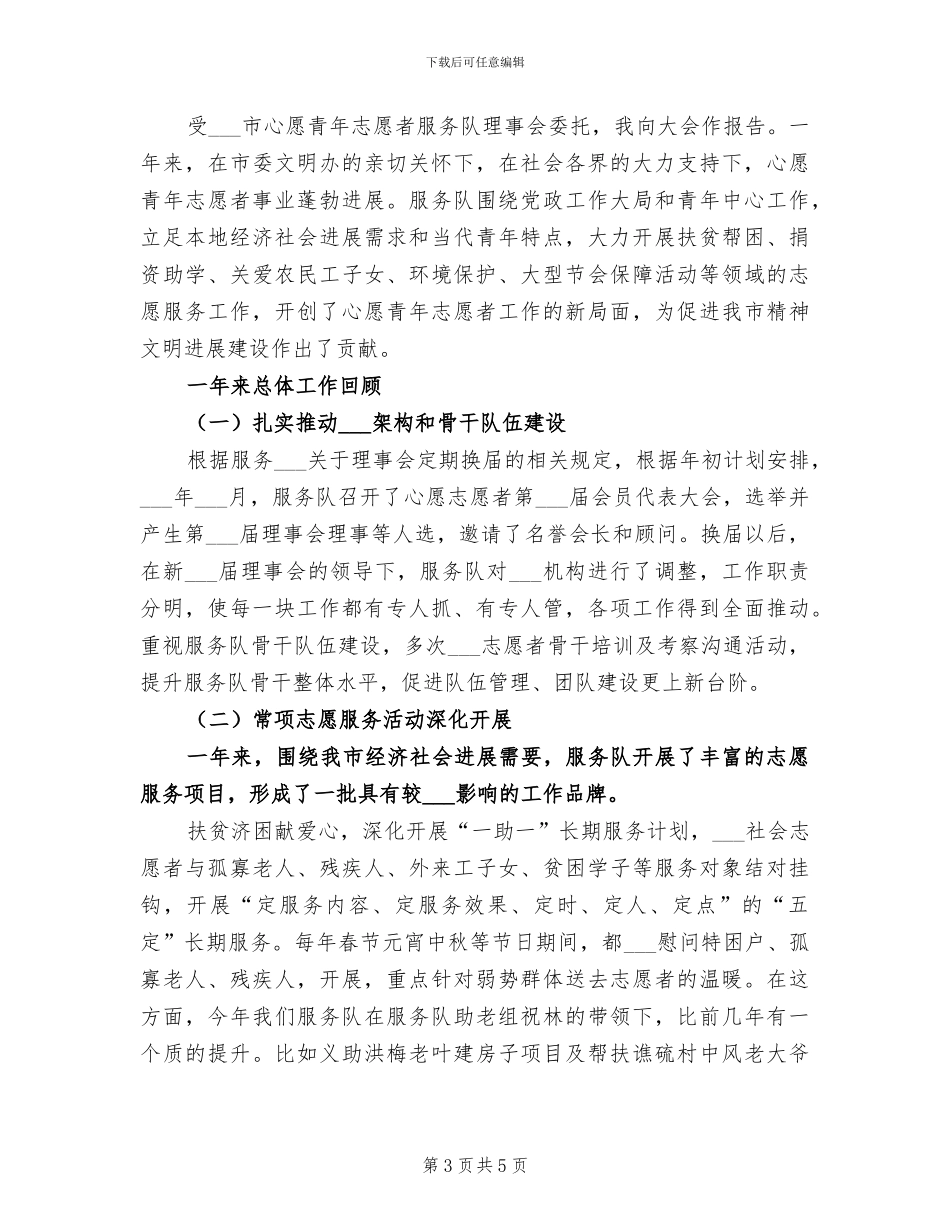 青年志愿者分会2024年上半年活动总结_第3页