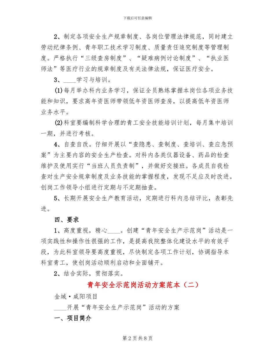 青年安全示范岗活动方案范本_第2页