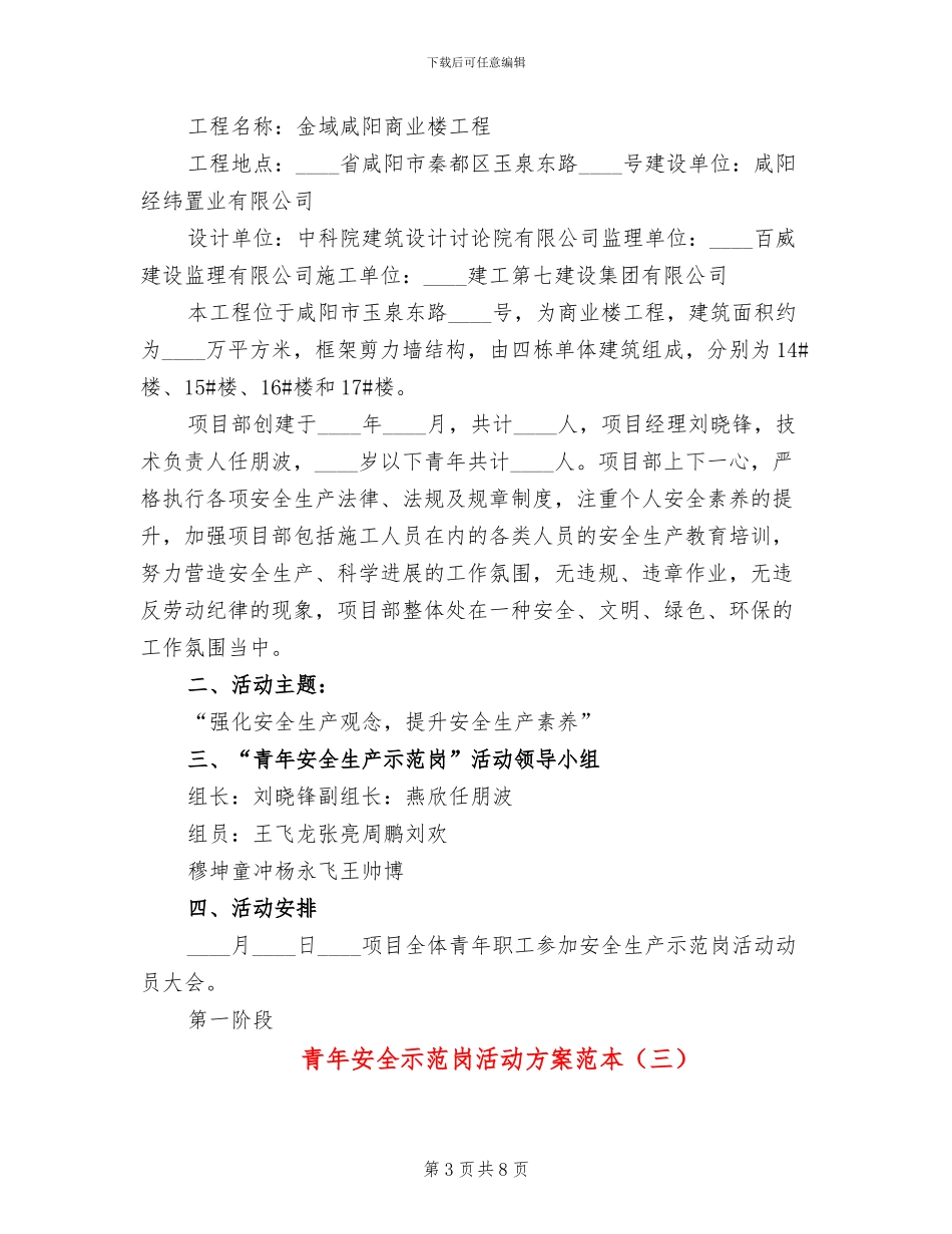 青年安全示范岗活动方案范本_第3页