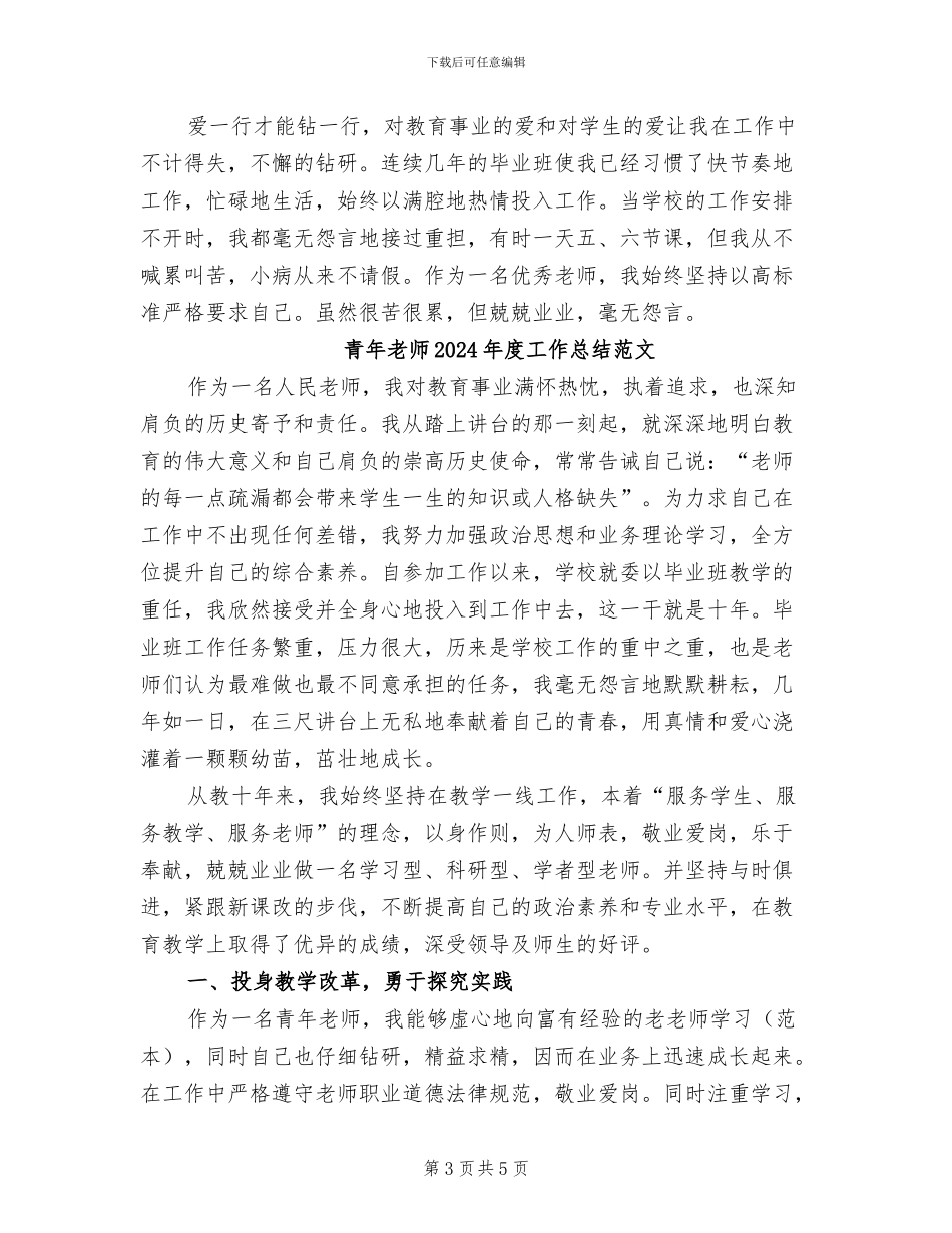 青年教师2024年度工作总结_第3页