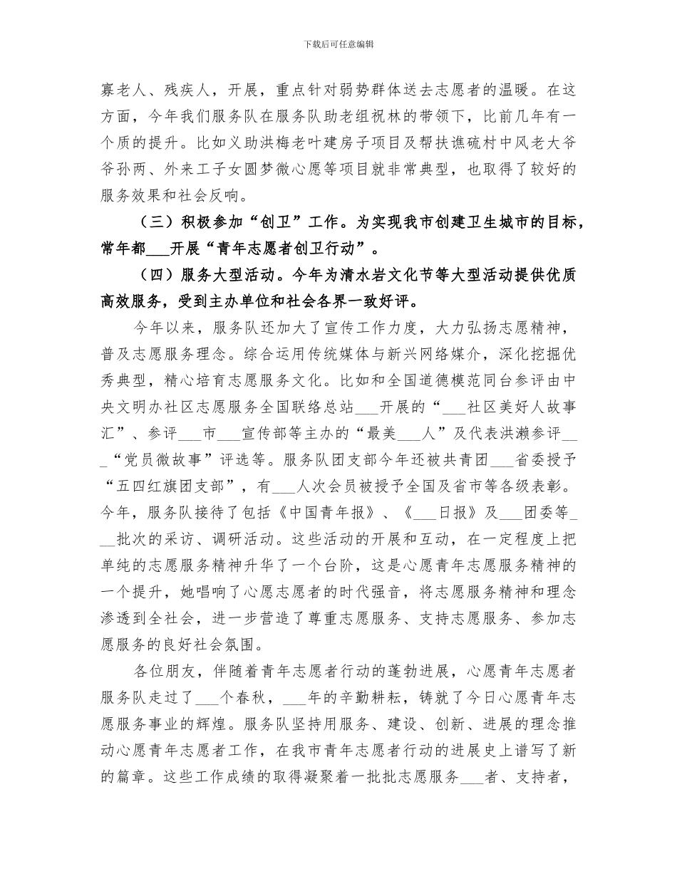 青年志愿者服务队2024年度工作总结_第2页