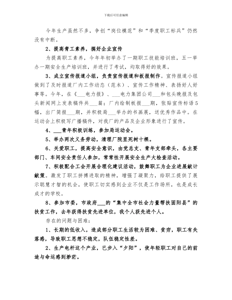 青年支部2024年上半年工作总结及下半年工作思路_第2页