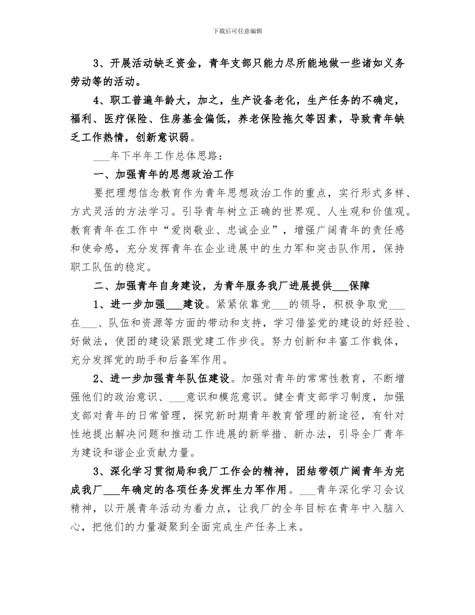 青年支部2024年上半年工作总结及下半年工作思路_第3页