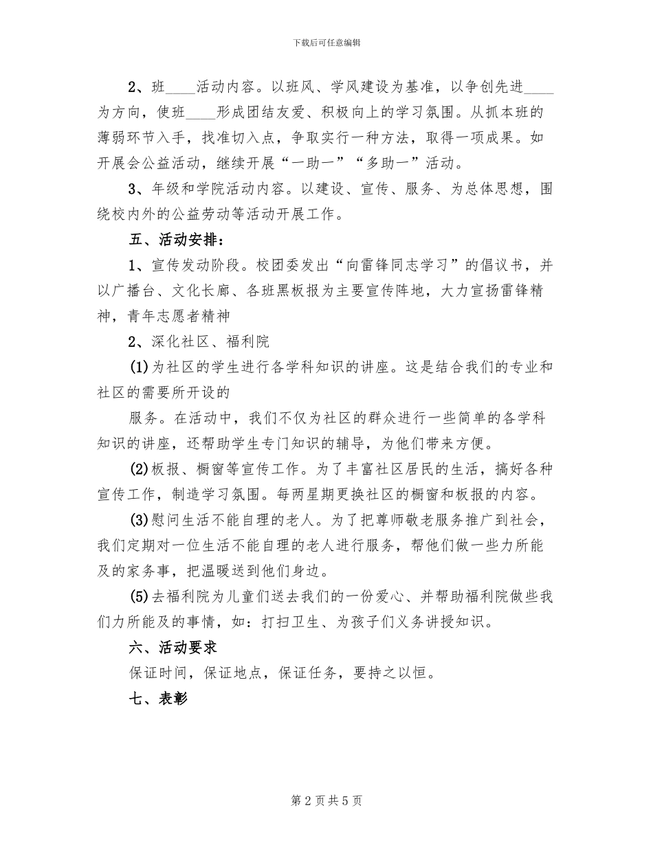 青年志愿者活动方案范本_第2页