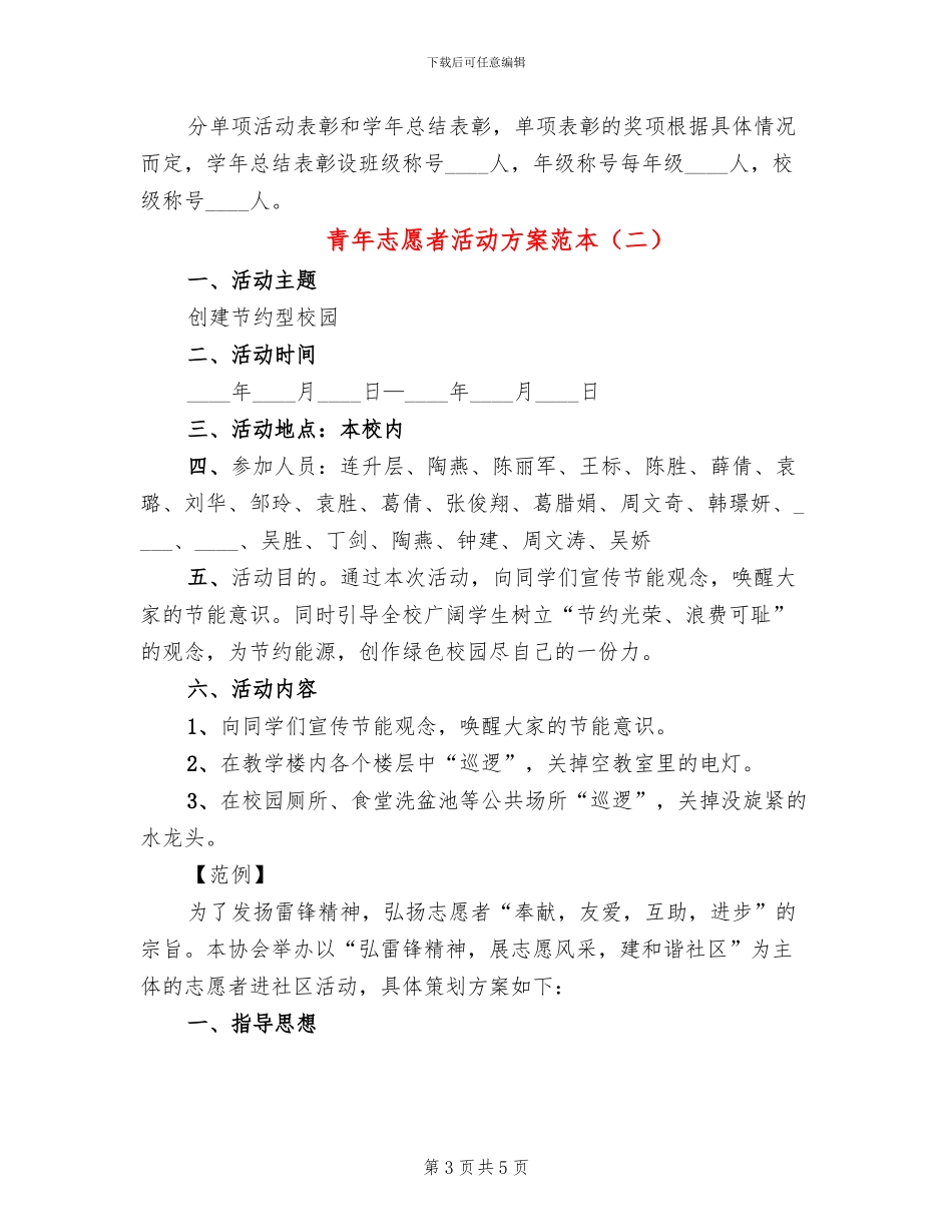 青年志愿者活动方案范本_第3页