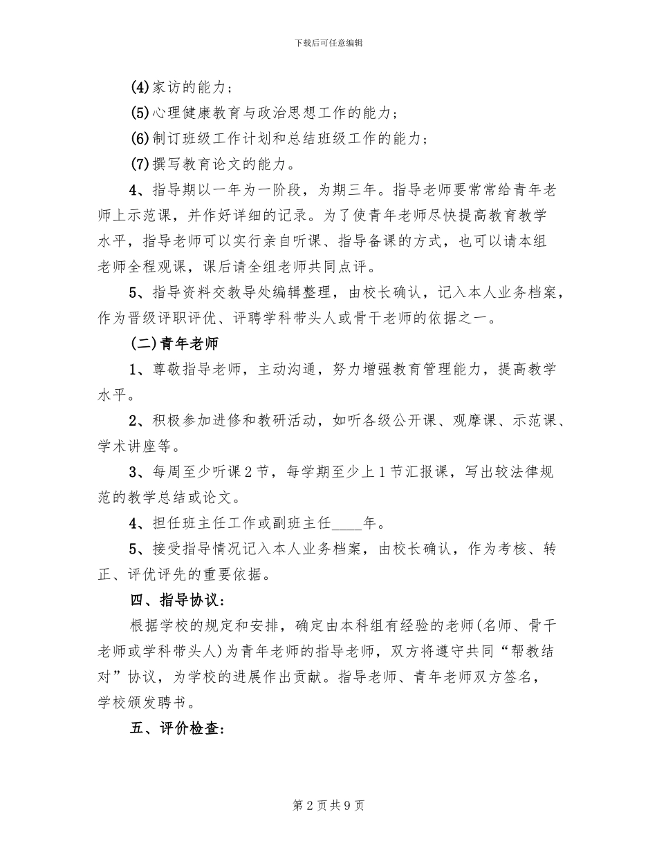 青年教师培养方案_第2页