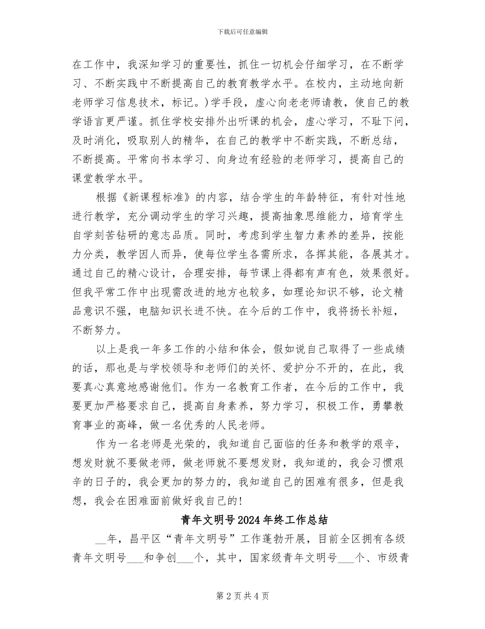 青年教师2024年度总结范文_第2页