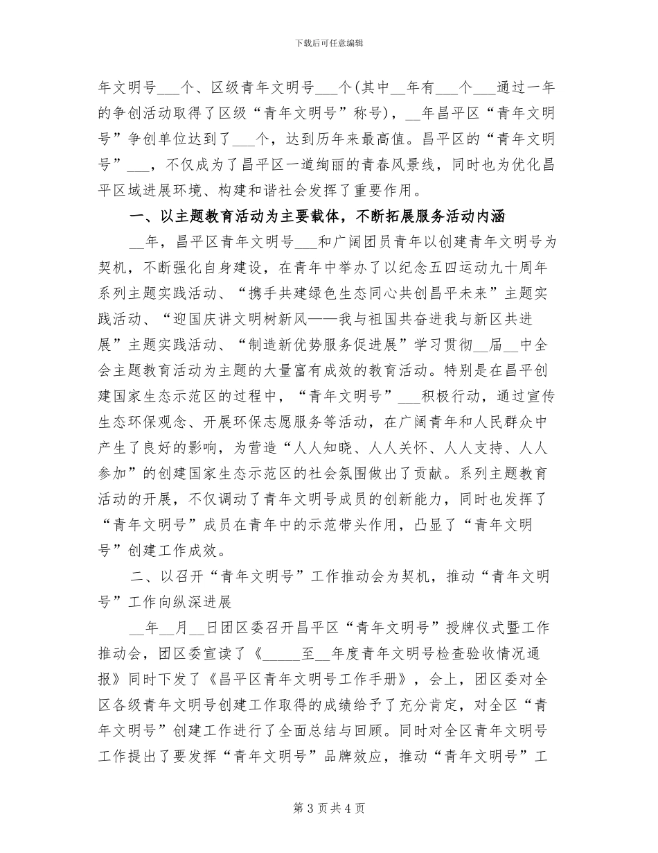青年教师2024年度总结范文_第3页