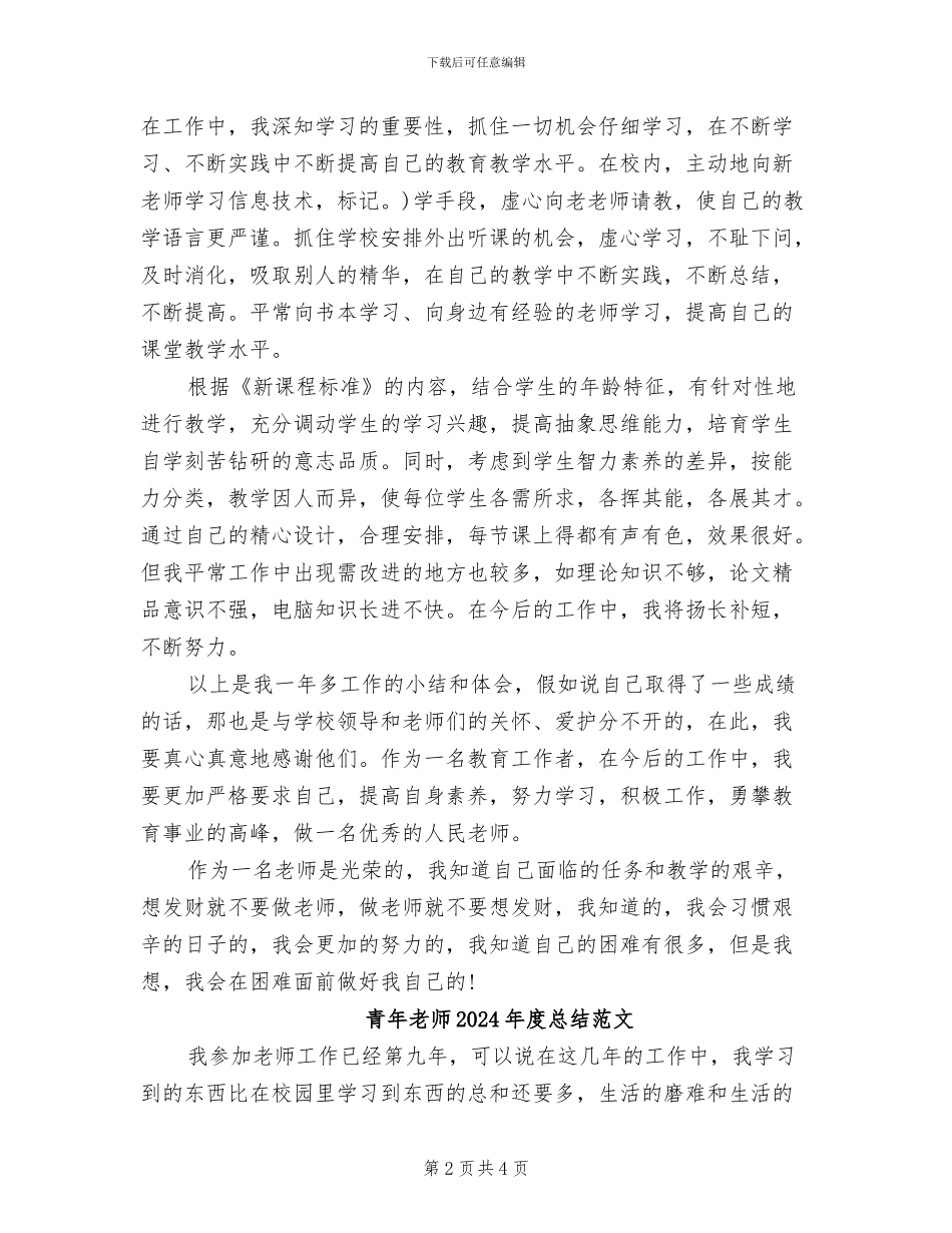 青年教师2024年度总结_第2页