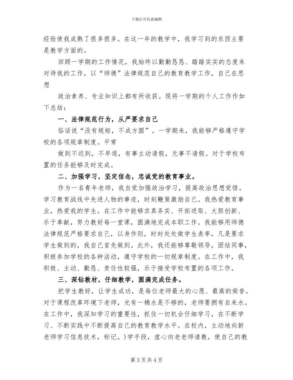 青年教师2024年度总结_第3页