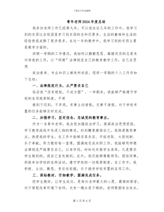 青年教师2024年度总结
