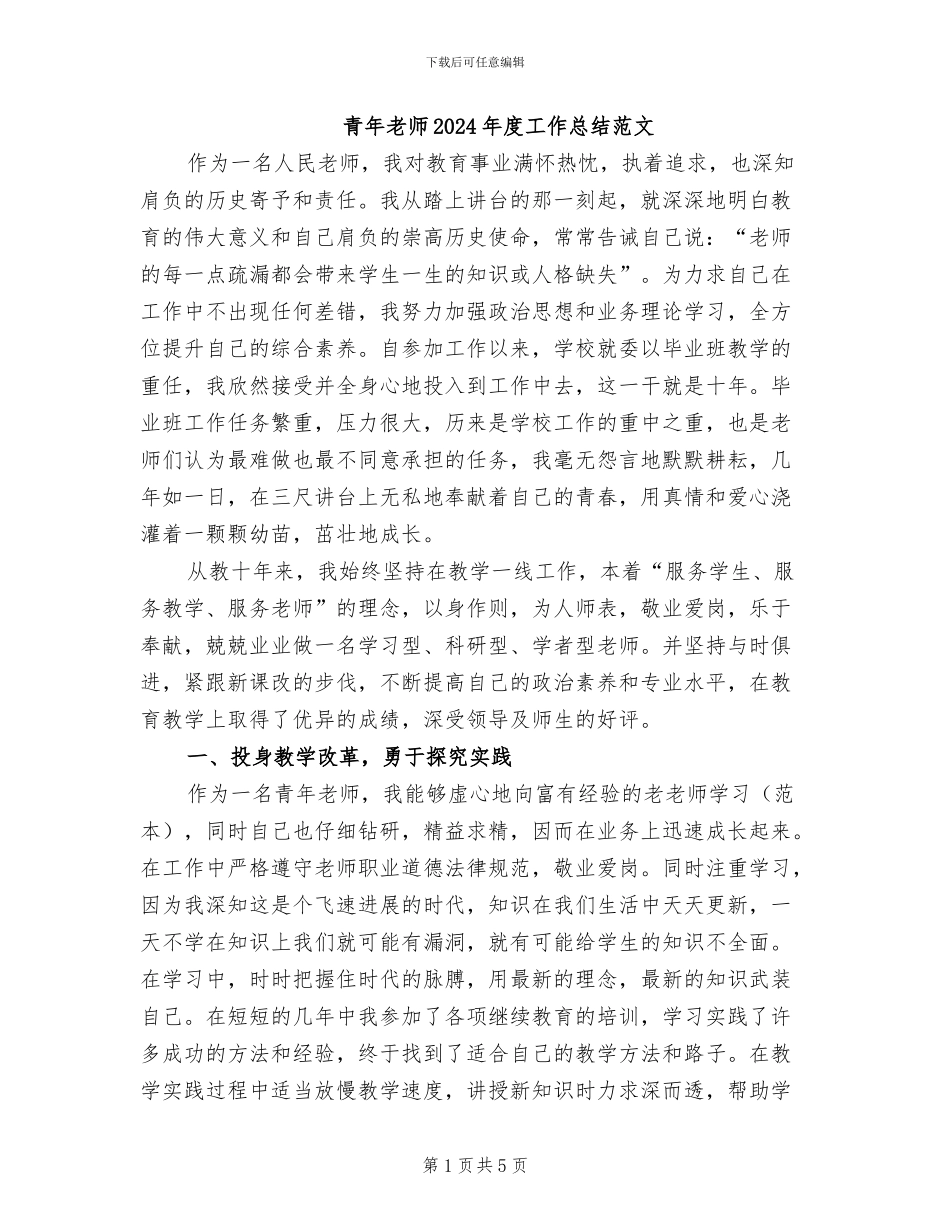 青年教师2024年度工作总结范文_第1页