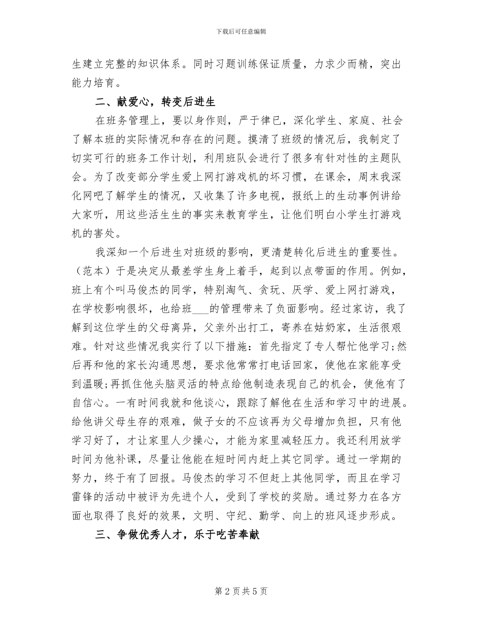 青年教师2024年度工作总结范文_第2页