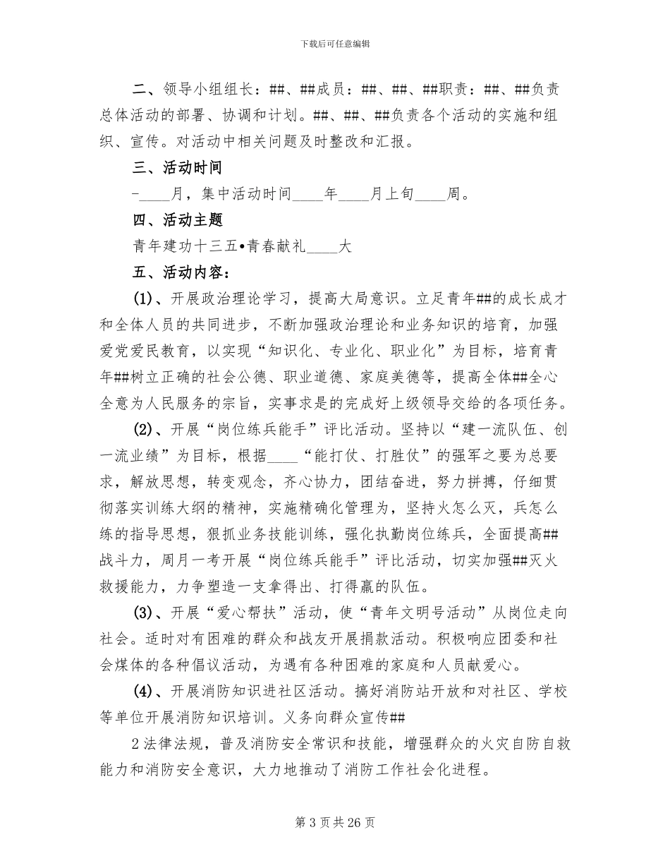 青年文明号创建实施方案范文(10篇)_第3页